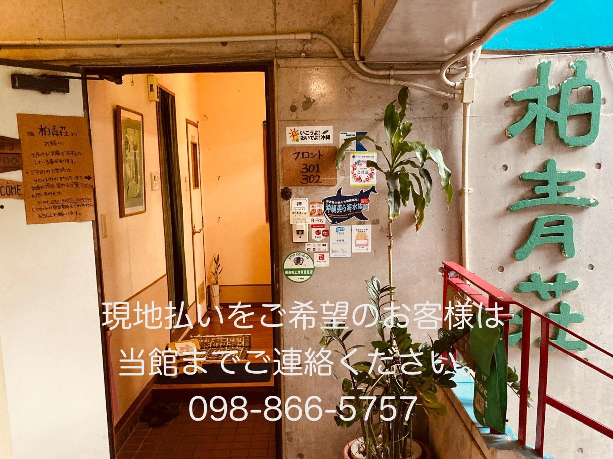 Hostel Hakuseiso Naha Luaran gambar